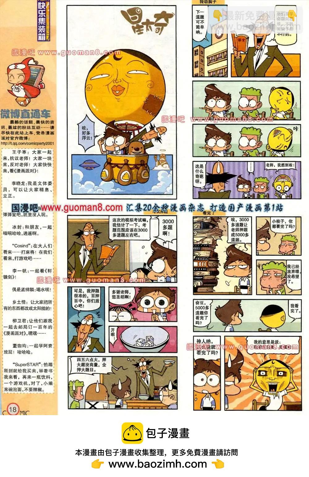 🍟漫画派对 167期 全本 第20页