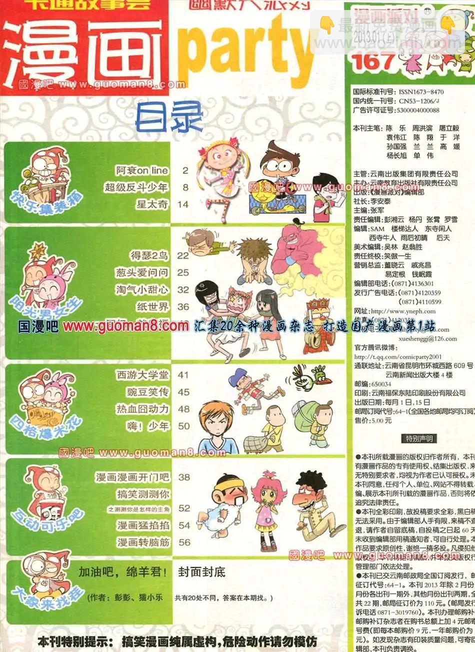 🍟漫画派对 167期 全本 第3页