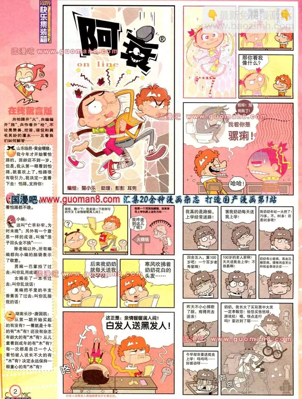 🍟漫画派对 167期 全本 第4页