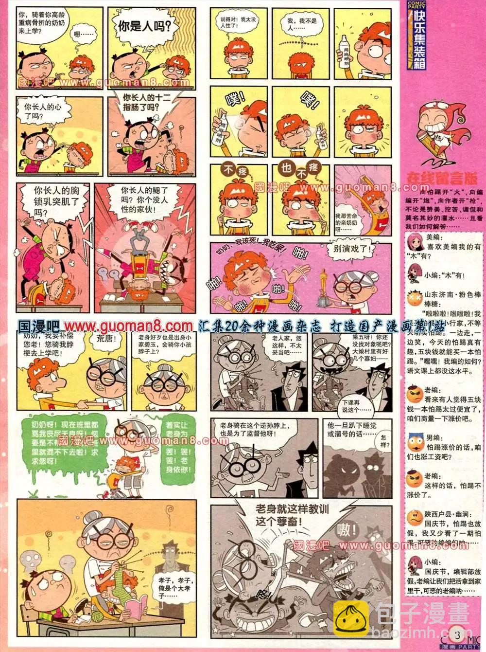 🍟漫画派对 167期 全本 第5页