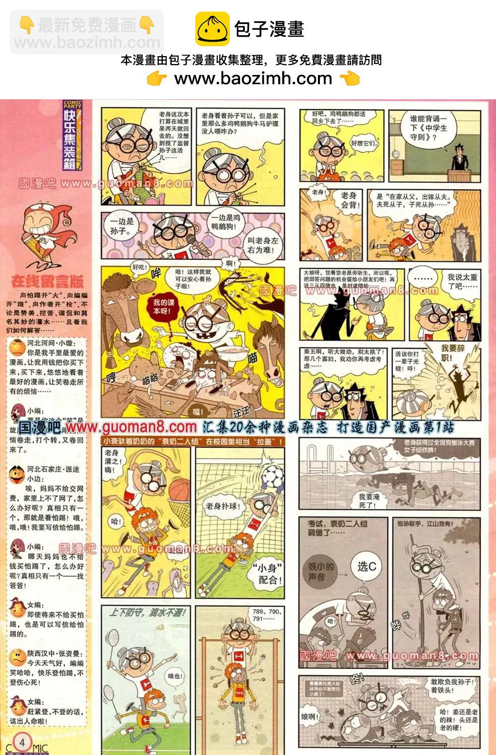 🍟漫画派对 167期 全本 第6页