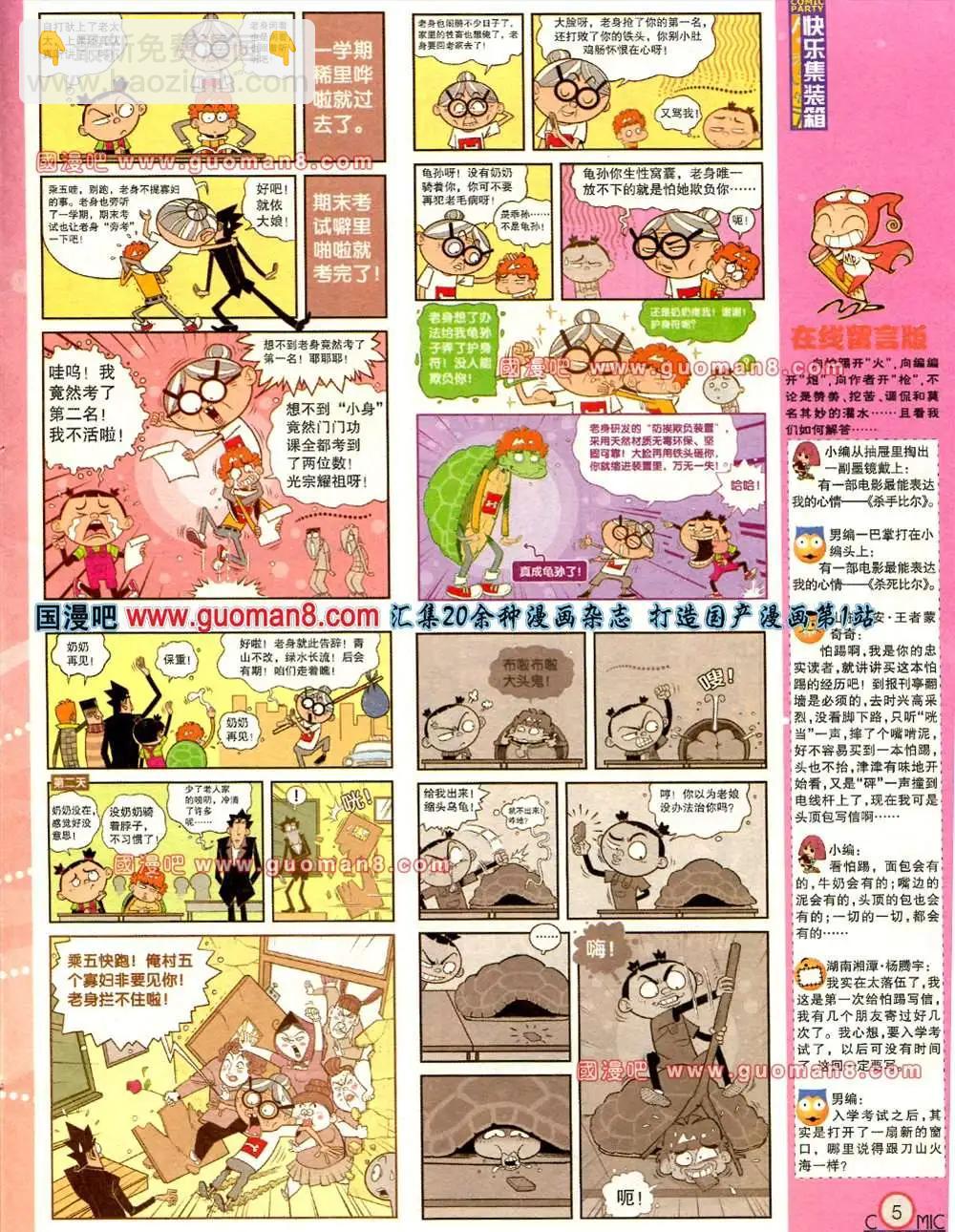 🍟漫画派对 167期 全本 第7页