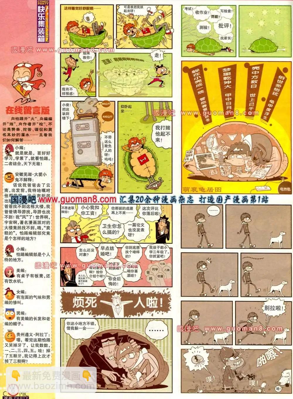 🍟漫画派对 167期 全本 第8页