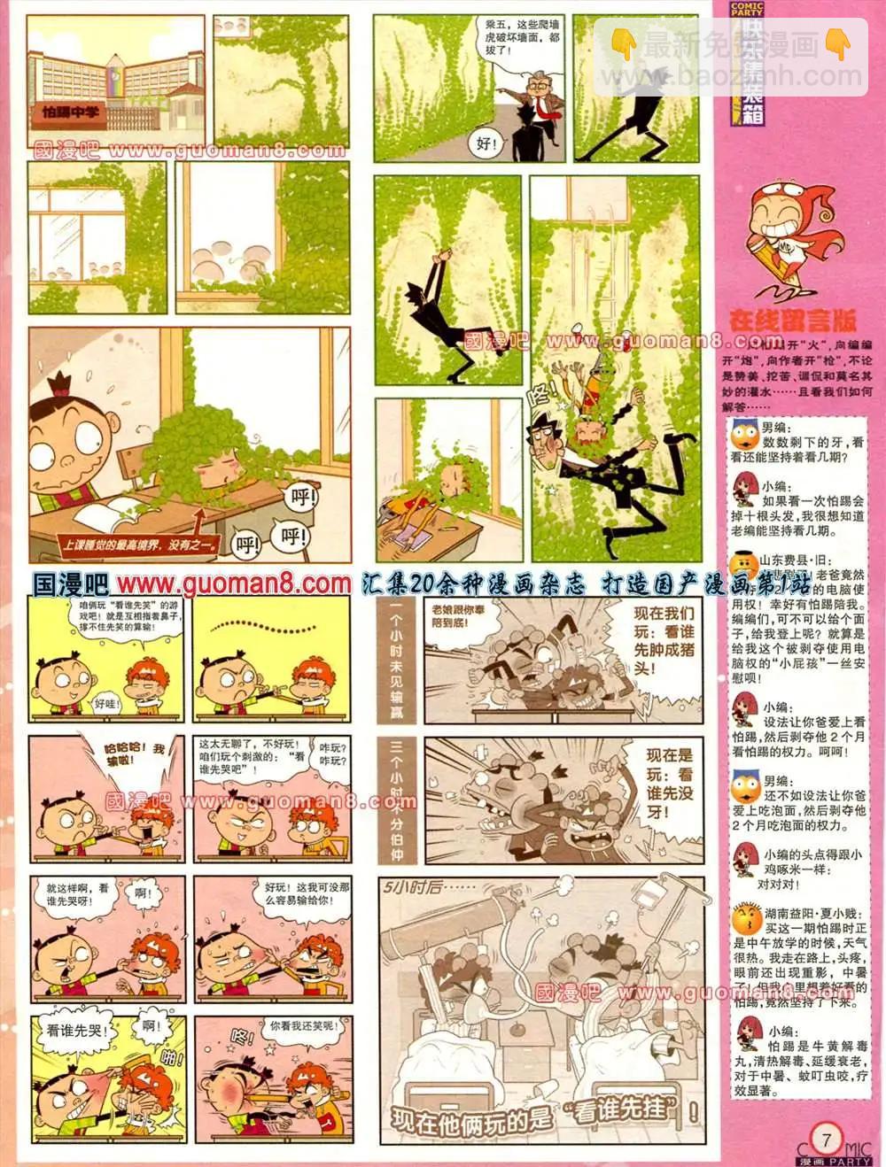 🍟漫画派对 167期 全本 第9页