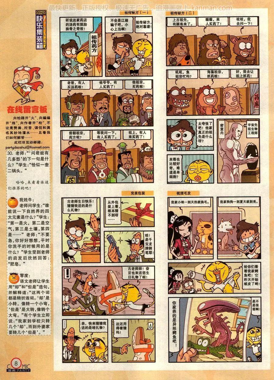 🍟漫画派对 第275期 第10页