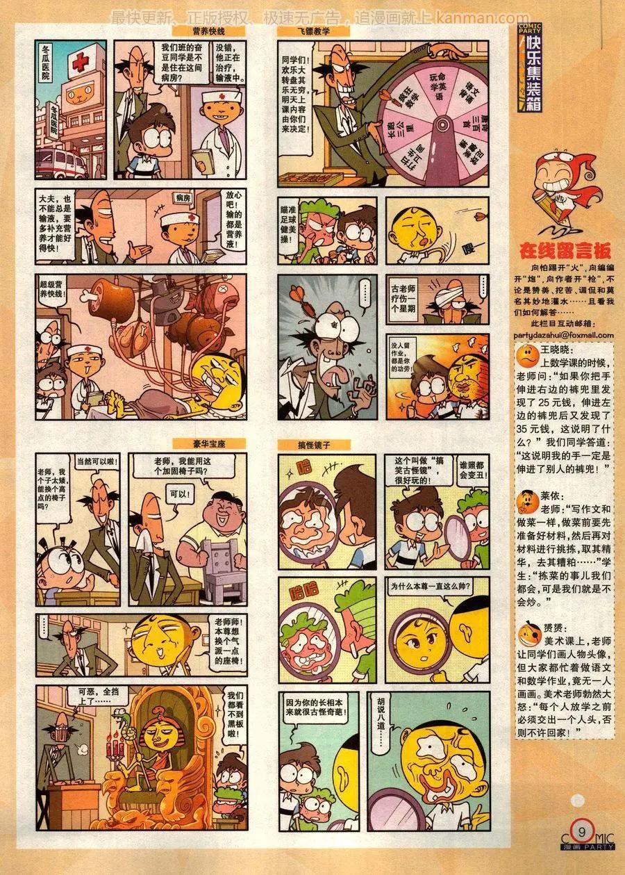 🍟漫画派对 第275期 第11页