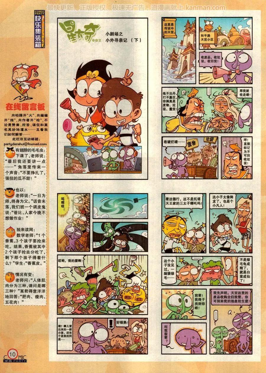 🍟漫画派对 第275期 第12页