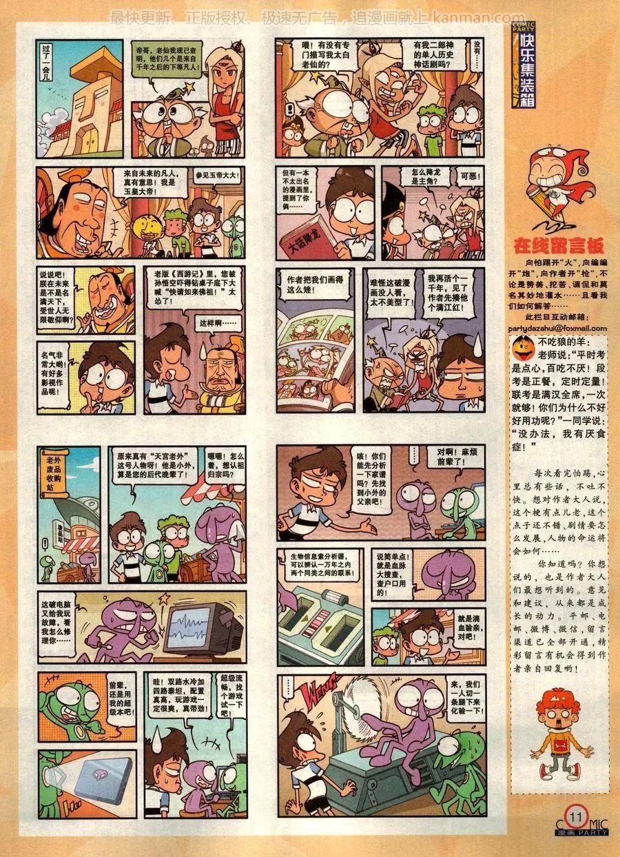 🍟漫画派对 第275期 第13页