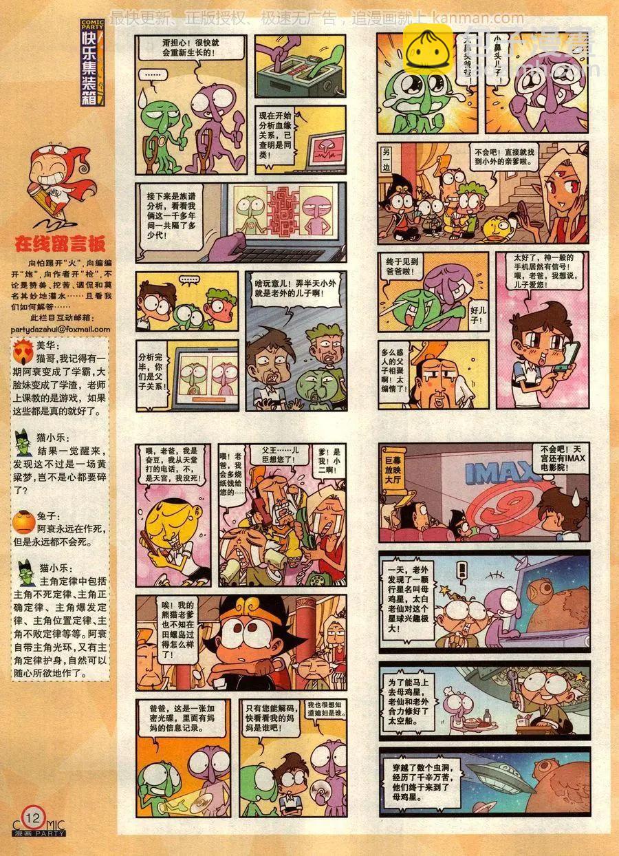 🍟漫画派对 第275期 第14页