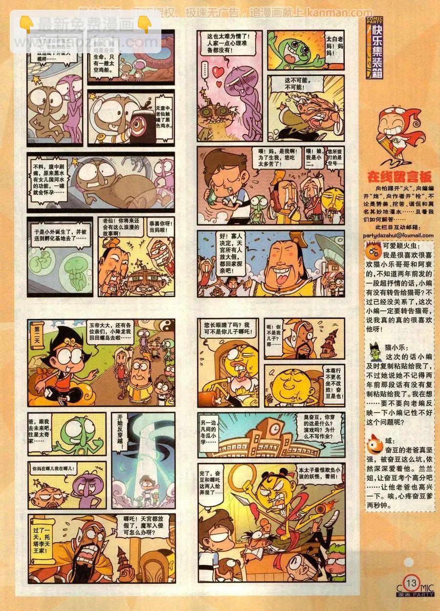🍟漫画派对 第275期 第15页