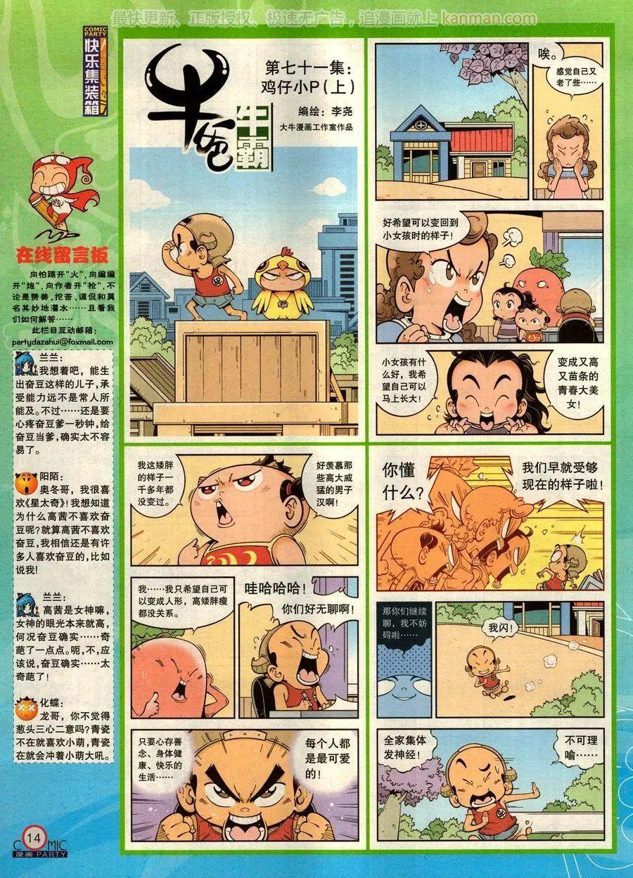 🍟漫画派对 第275期 第16页