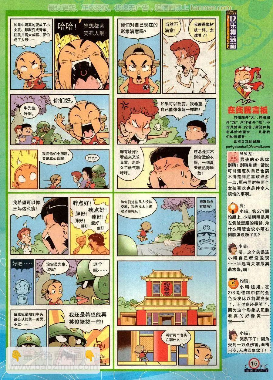 🍟漫画派对 第275期 第17页