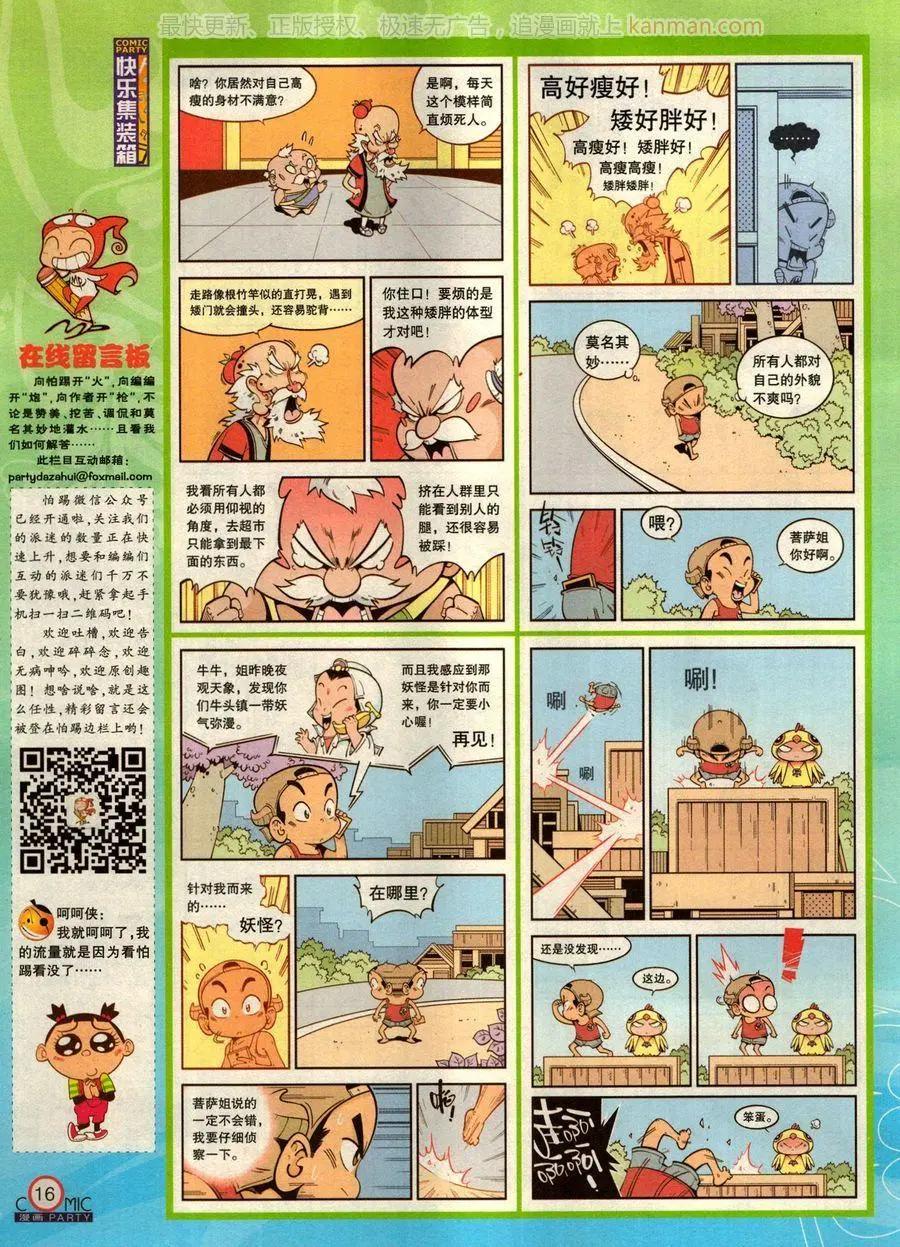 🍟漫画派对 第275期 第18页
