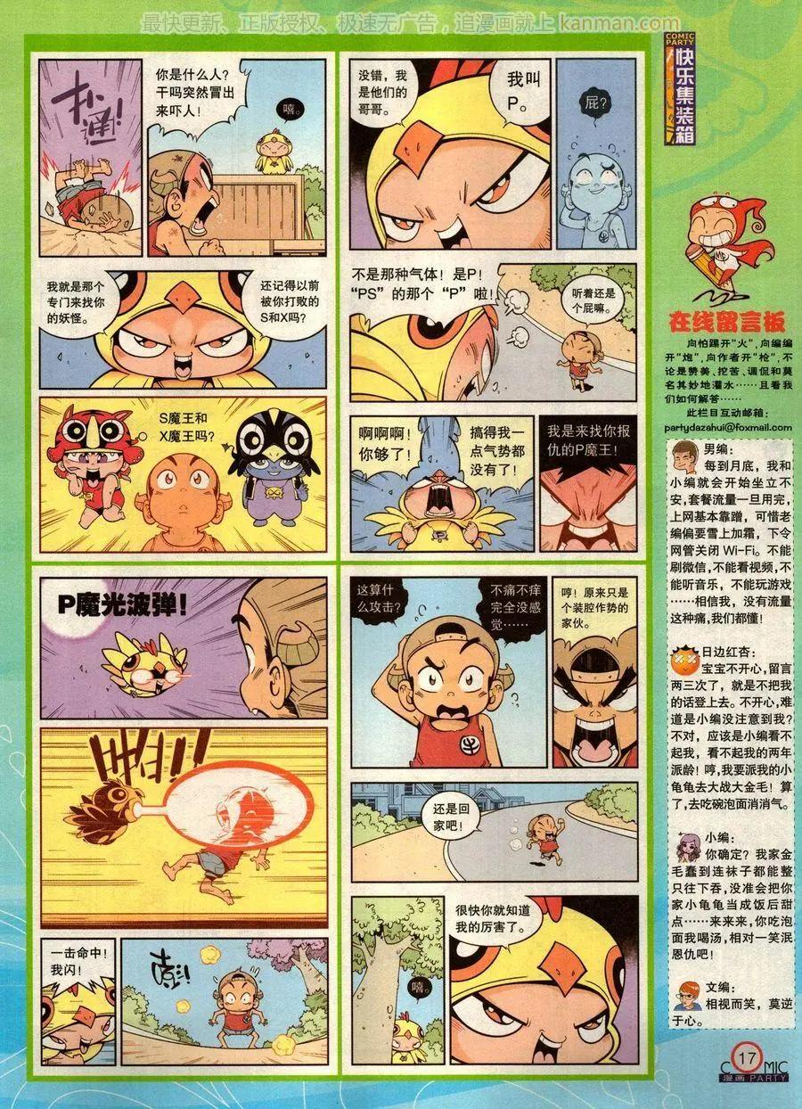 🍟漫画派对 第275期 第19页