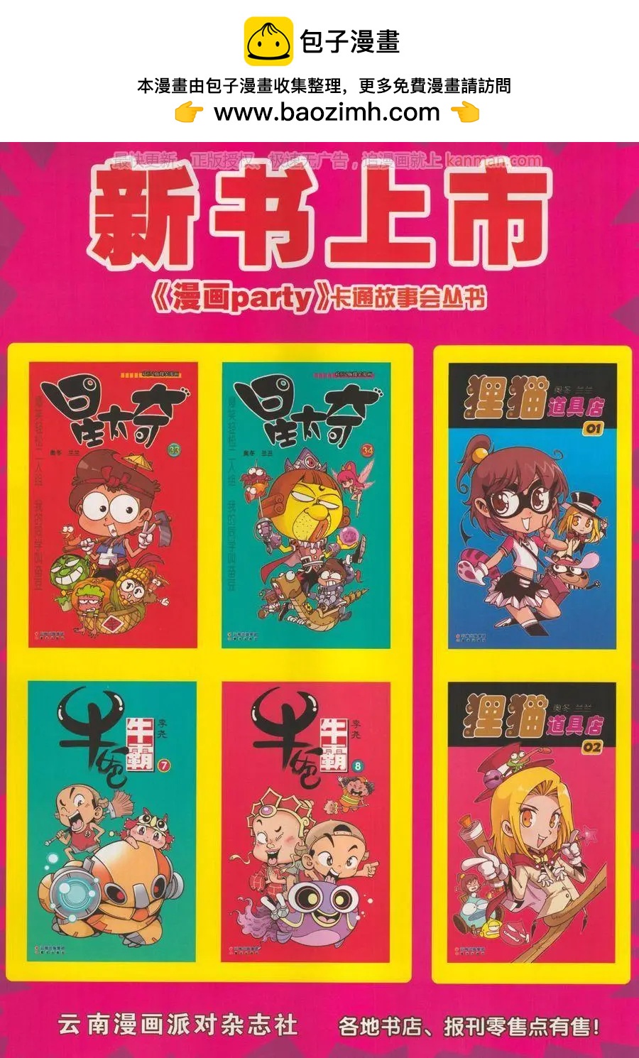🍟漫画派对 第275期 第2页