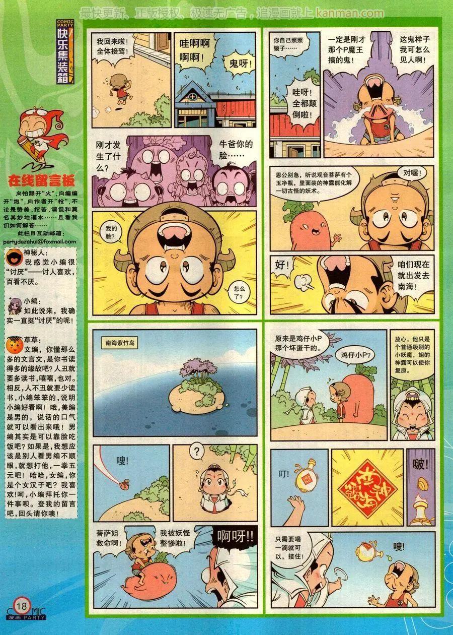 🍟漫画派对 第275期 第20页