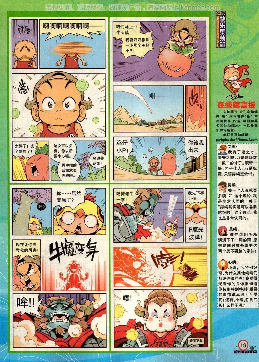 🍟漫画派对 第275期 第21页