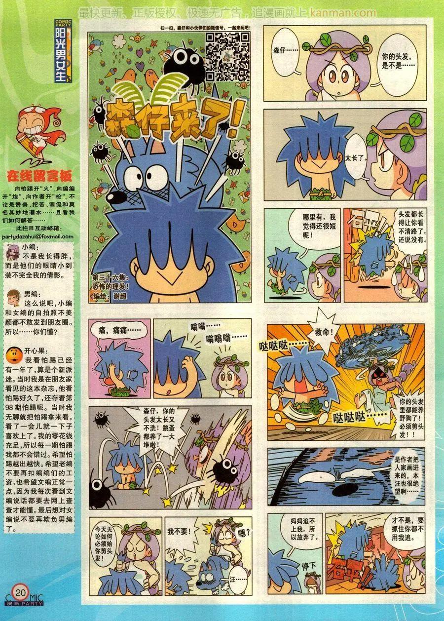 🍟漫画派对 第275期 第22页