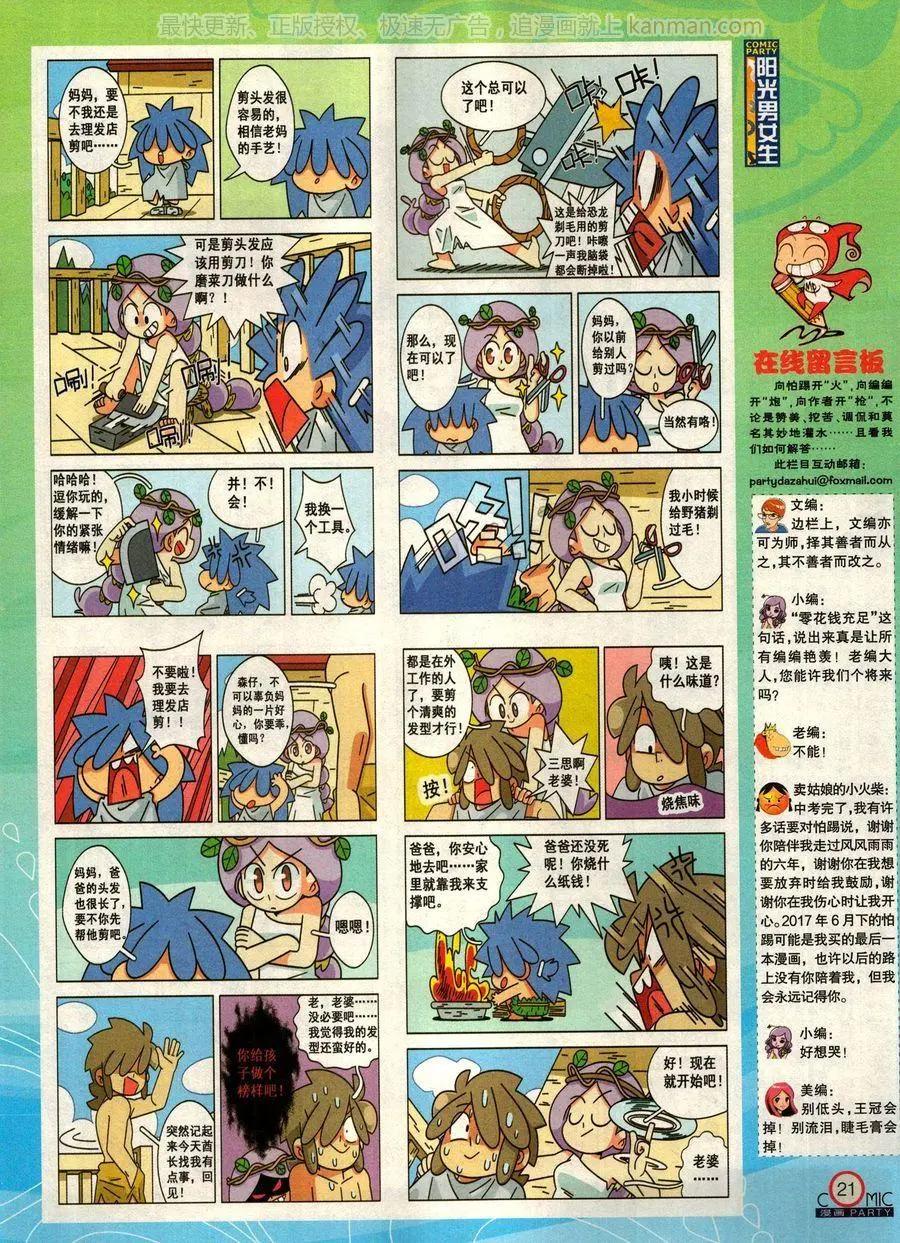 🍟漫画派对 第275期 第23页