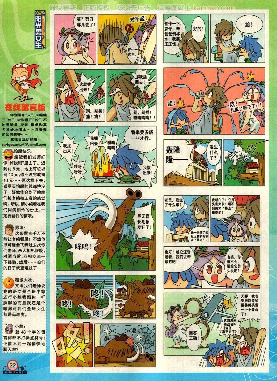 🍟漫画派对 第275期 第24页