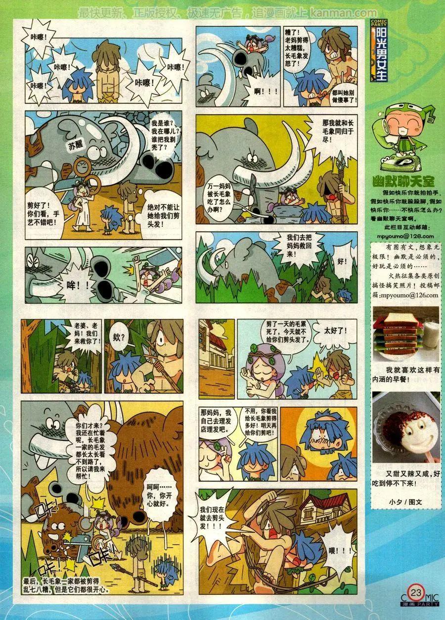 🍟漫画派对 第275期 第25页