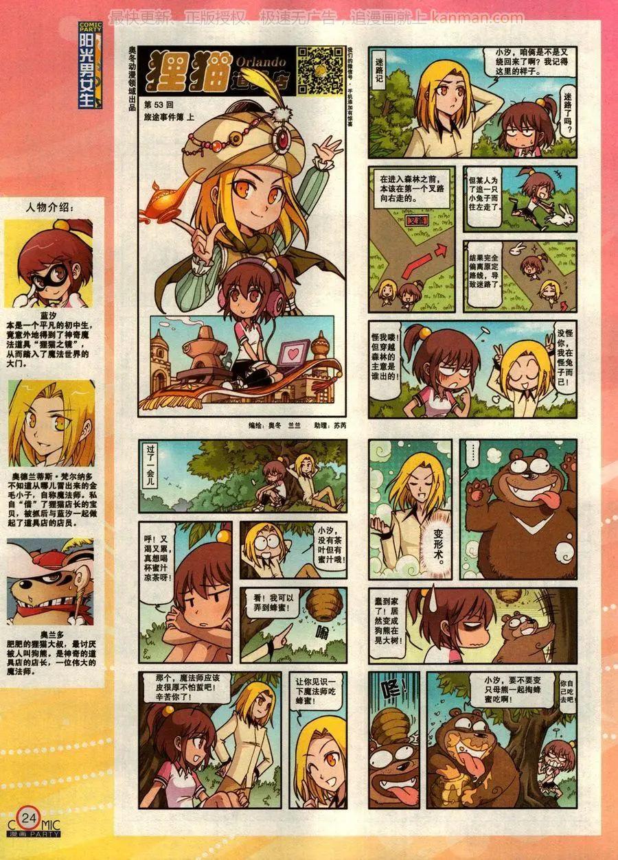 🍟漫画派对 第275期 第26页