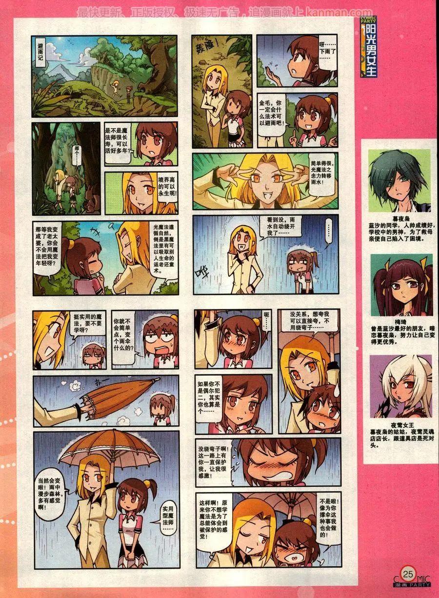 🍟漫画派对 第275期 第27页