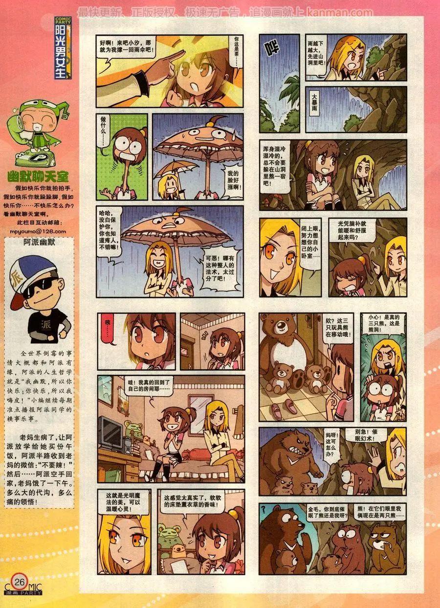 🍟漫画派对 第275期 第28页
