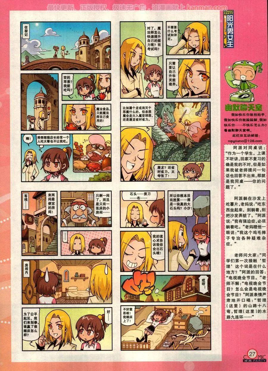 🍟漫画派对 第275期 第29页