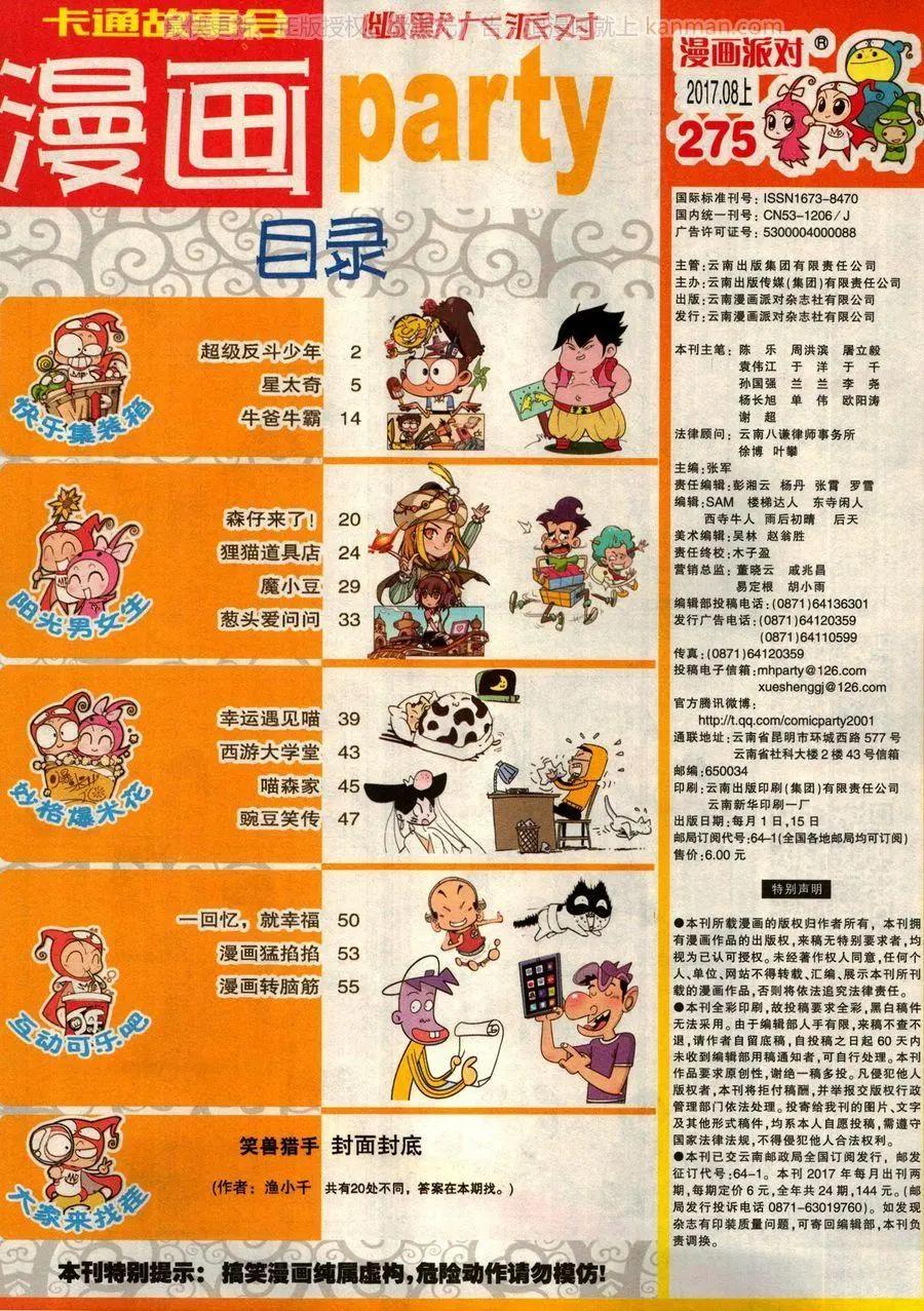🍟漫画派对 第275期 第3页
