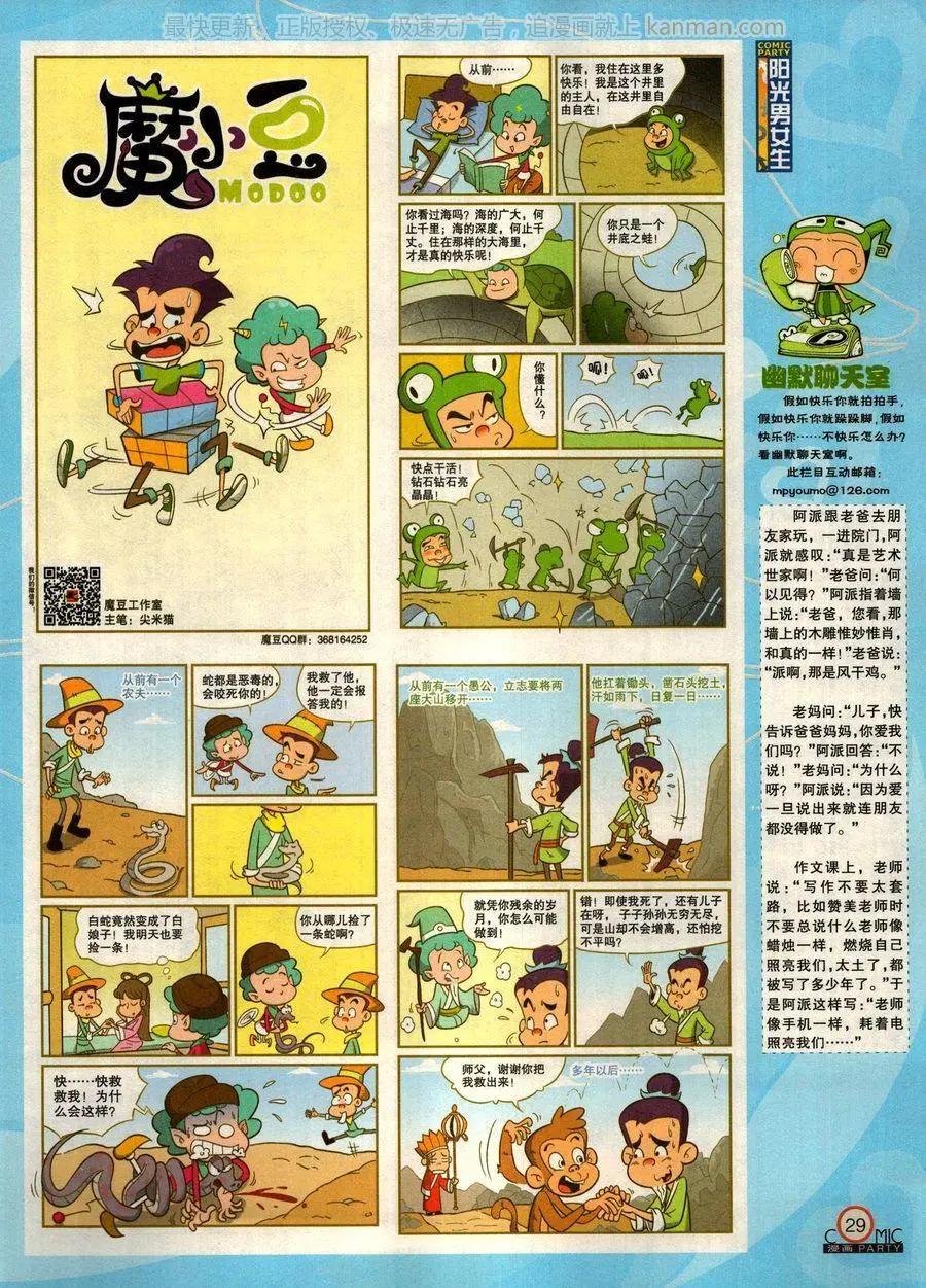 🍟漫画派对 第275期 第31页