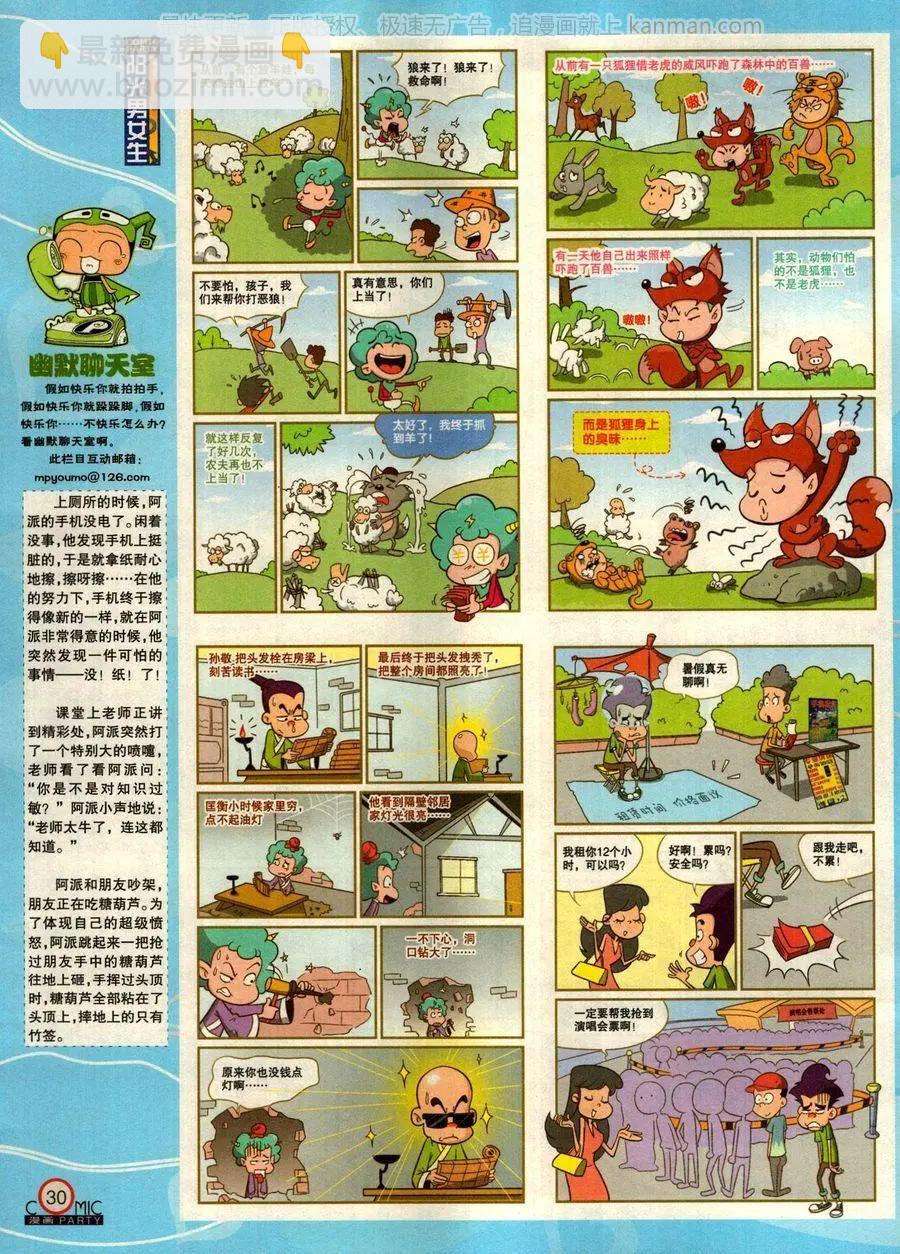 🍟漫画派对 第275期 第32页