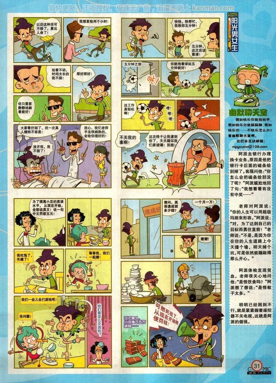 🍟漫画派对 第275期 第33页