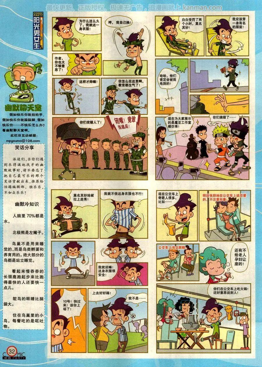 🍟漫画派对 第275期 第34页