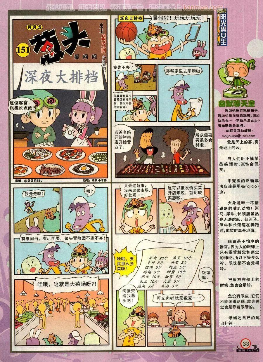 🍟漫画派对 第275期 第35页