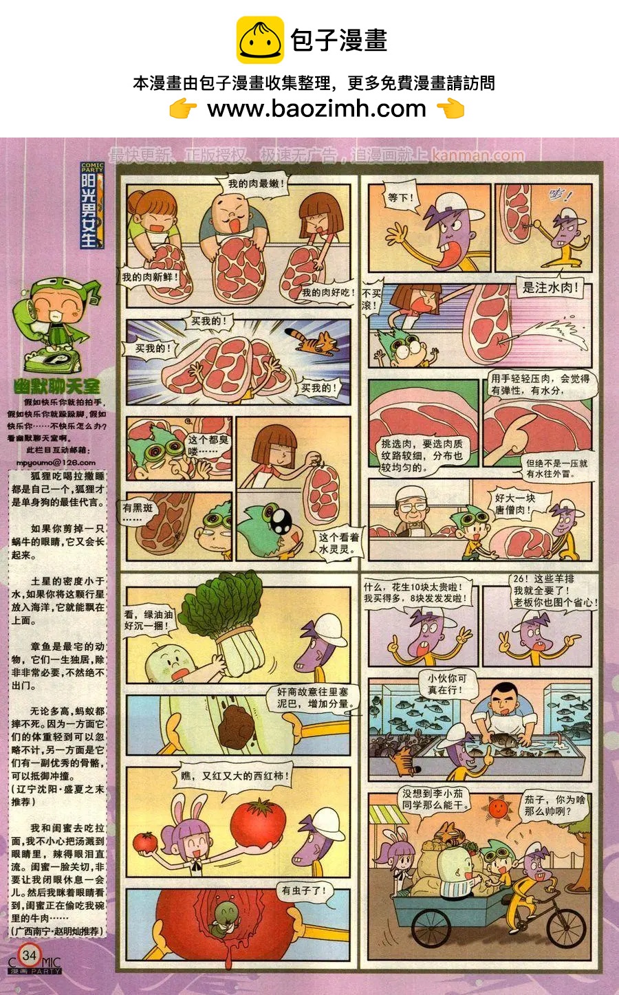 🍟漫画派对 第275期 第36页