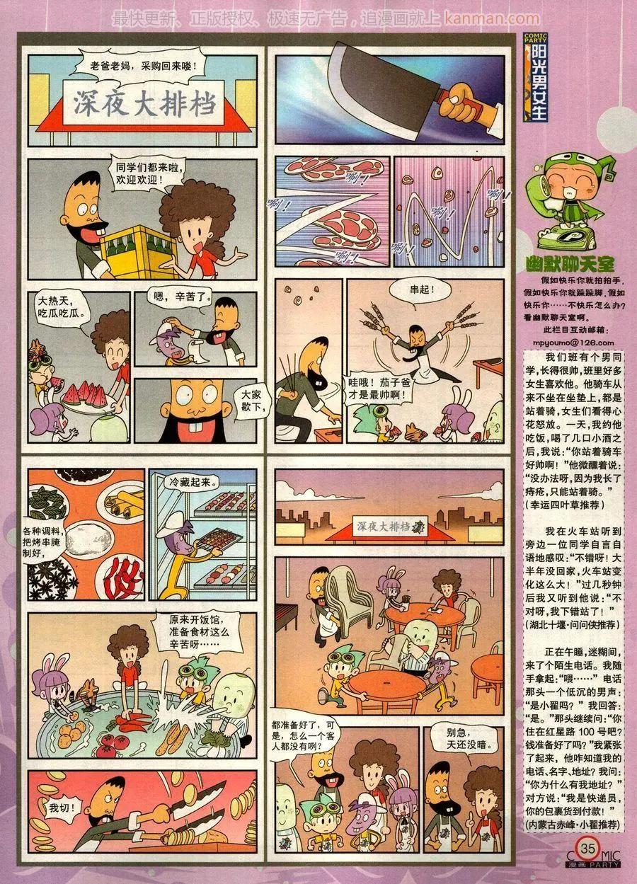 🍟漫画派对 第275期 第37页