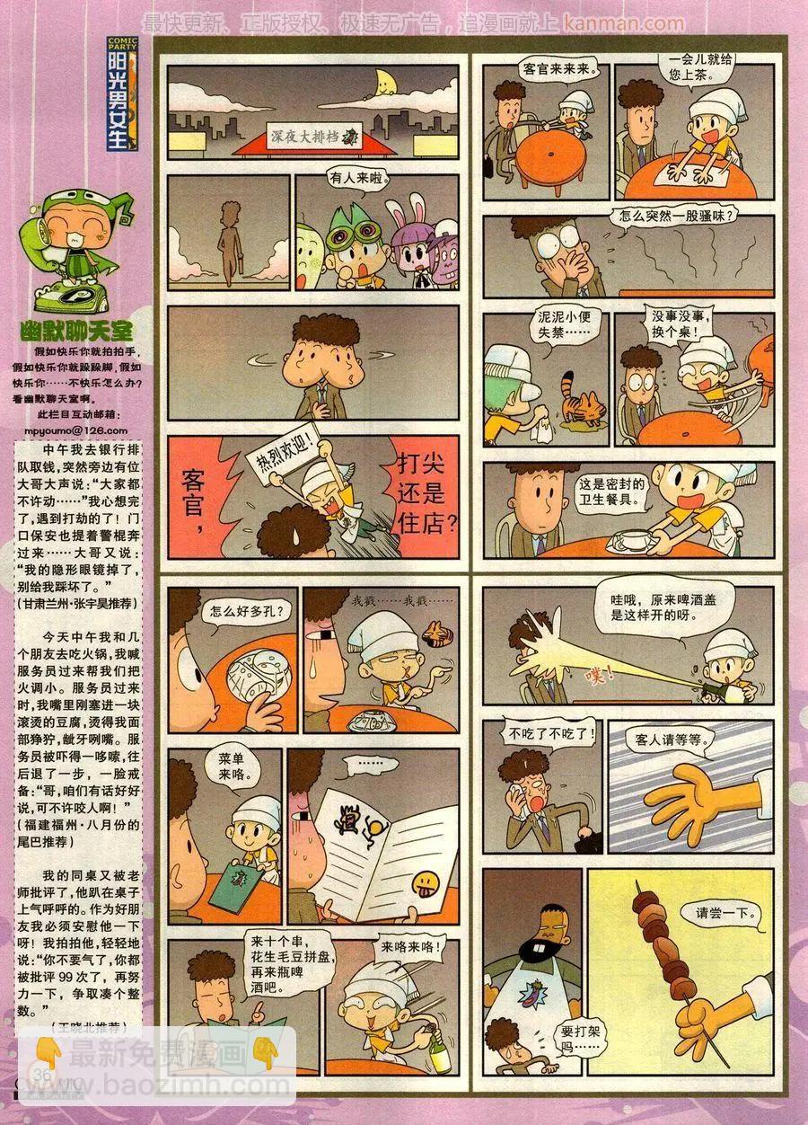 🍟漫画派对 第275期 第38页