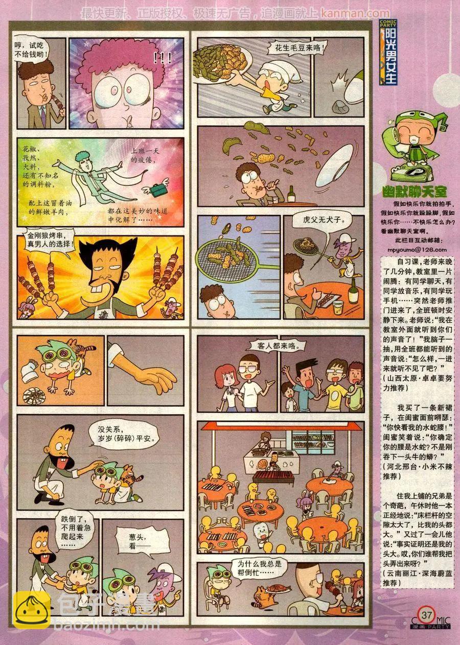 🍟漫画派对 第275期 第39页