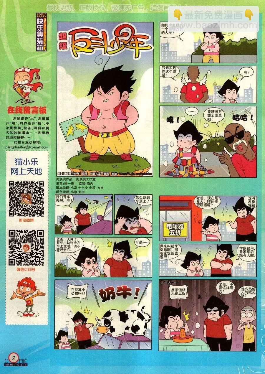 🍟漫画派对 第275期 第4页