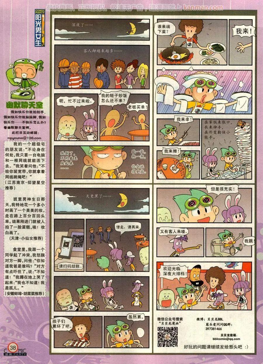 🍟漫画派对 第275期 第40页