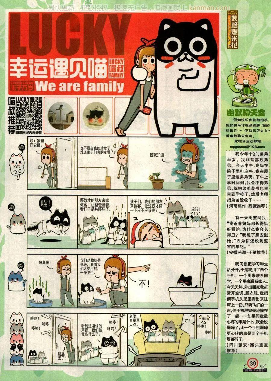 🍟漫画派对 第275期 第41页