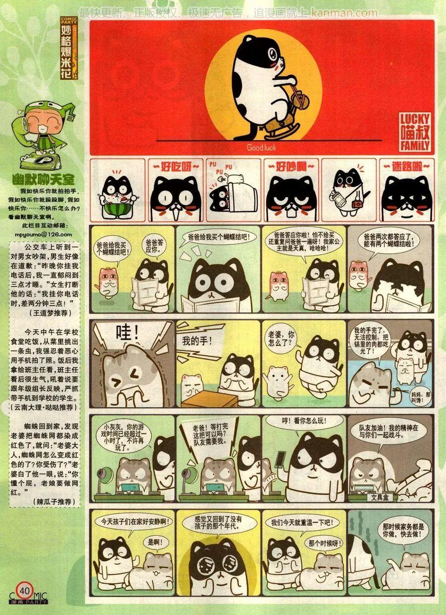 🍟漫画派对 第275期 第42页