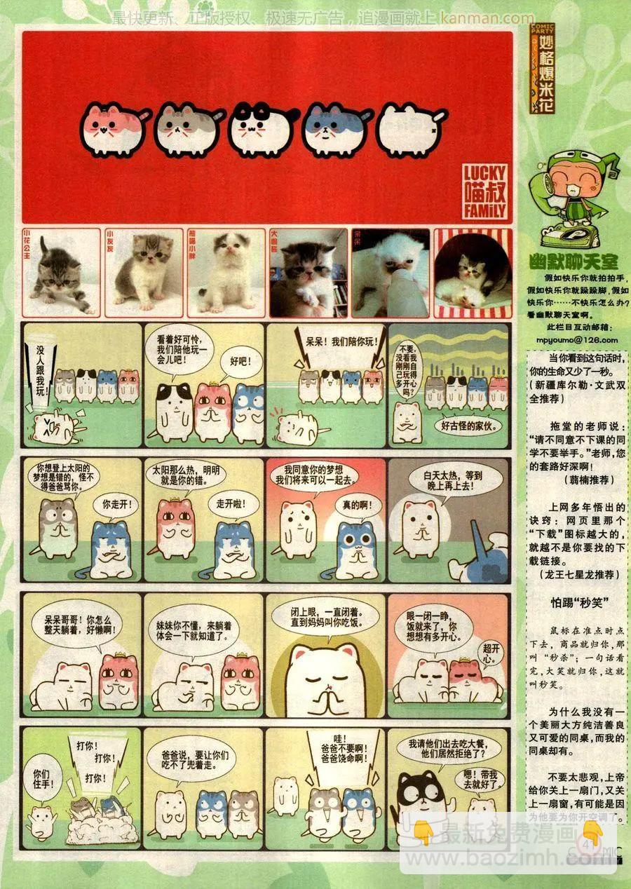 🍟漫画派对 第275期 第43页