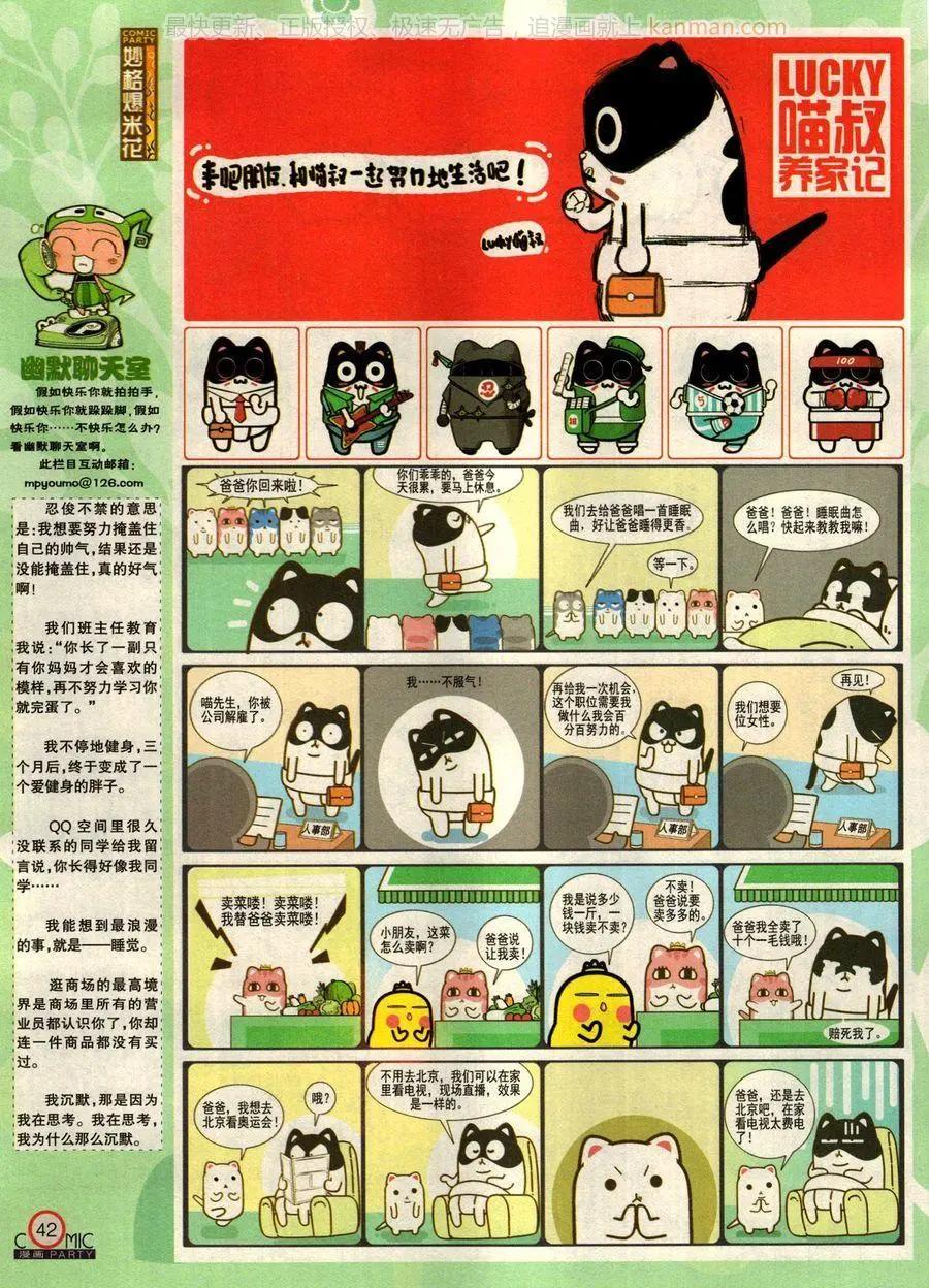🍟漫画派对 第275期 第44页