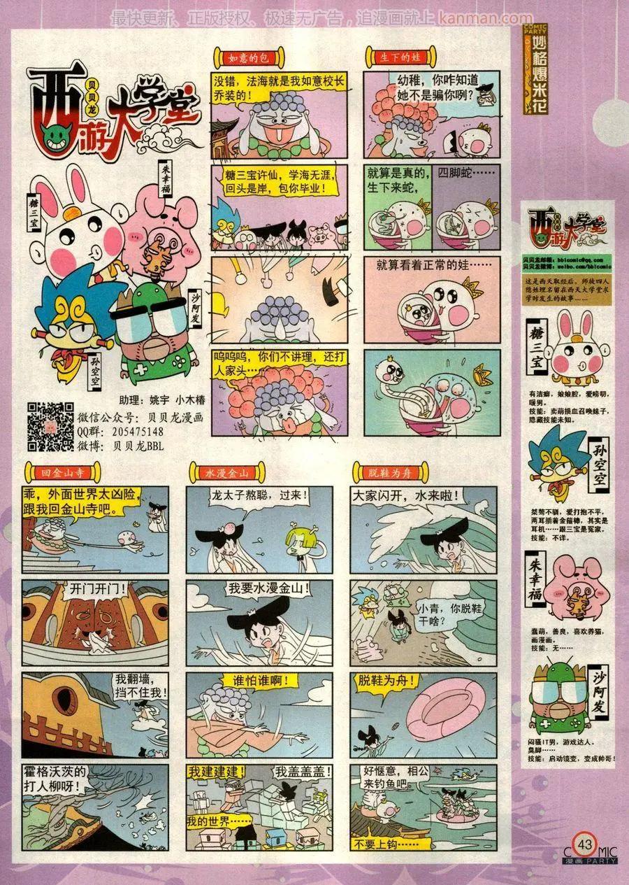 🍟漫画派对 第275期 第45页