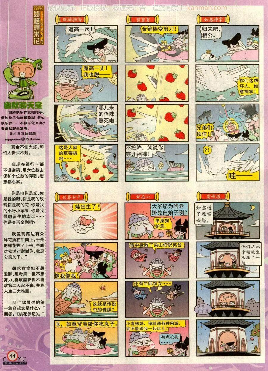 🍟漫画派对 第275期 第46页