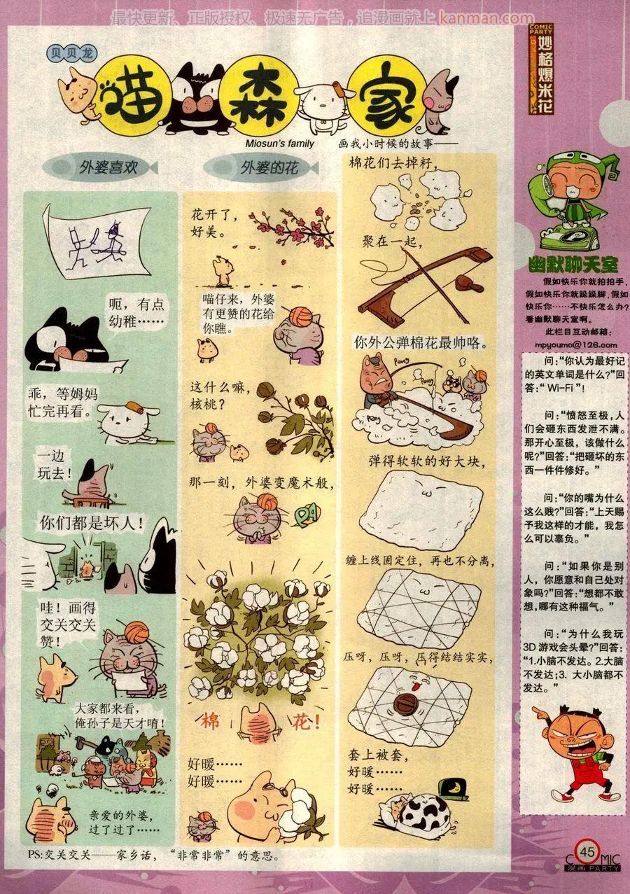 🍟漫画派对 第275期 第47页