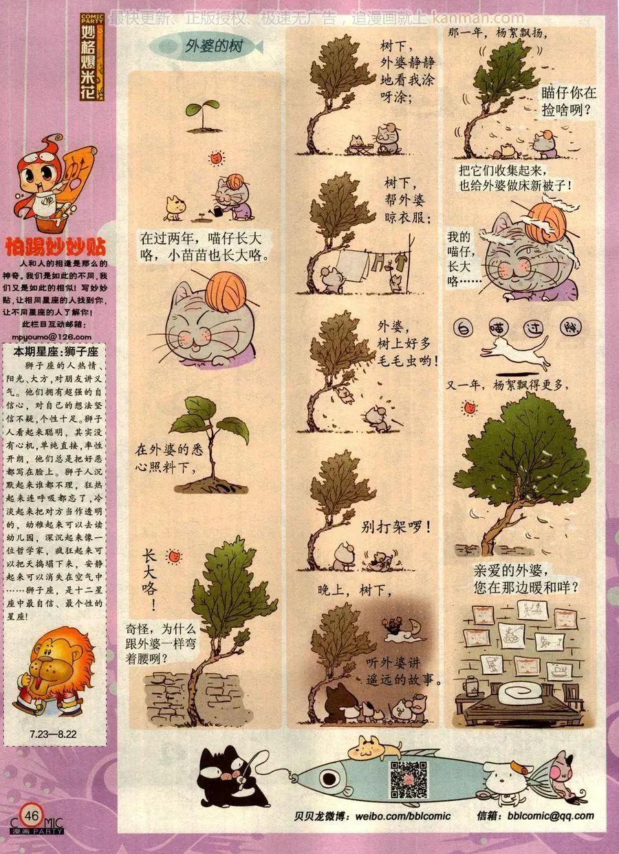 🍟漫画派对 第275期 第48页