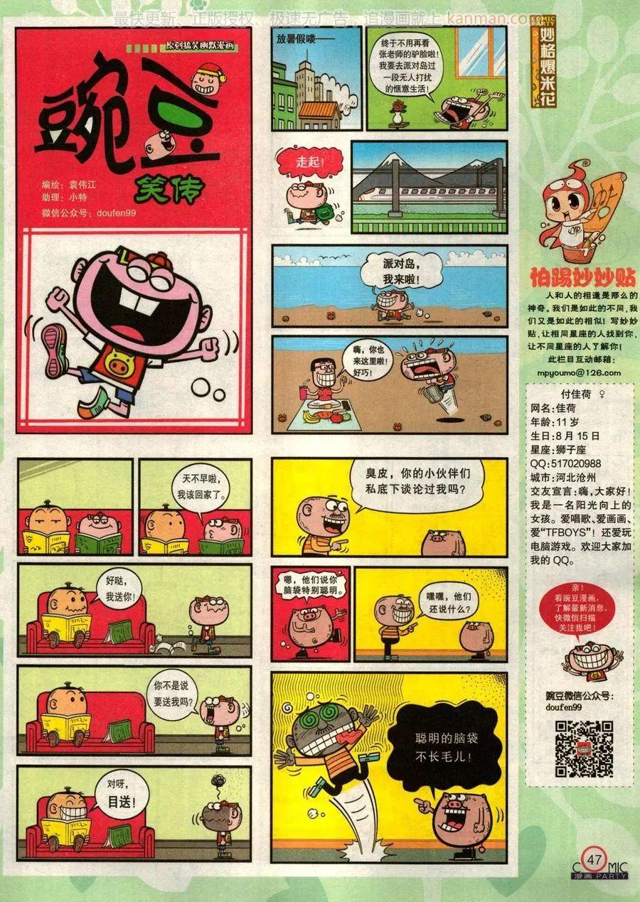 🍟漫画派对 第275期 第49页